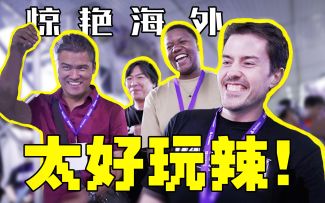 神仙打架的外国游戏展，我们竟被这样评价？【海外独立游戏展Vlog2】