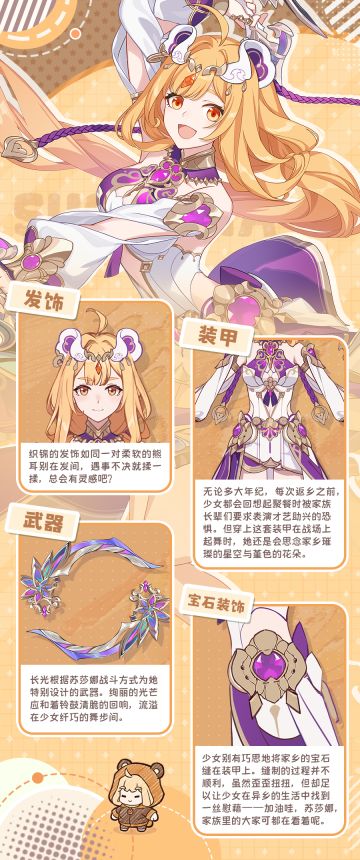 ★苏莎娜「女武神·热砂」×档案第二弹★