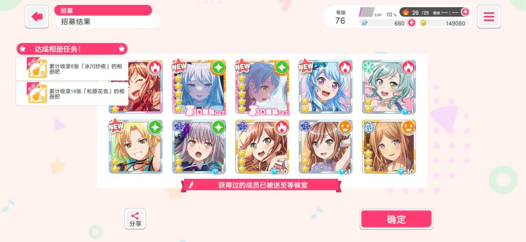 我说想要五星千早爱音他还真来 4