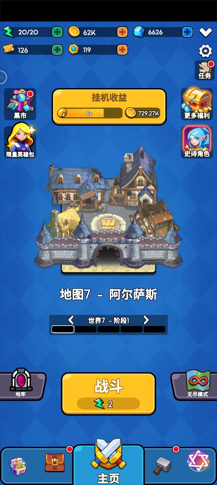 当前闯关进度截图