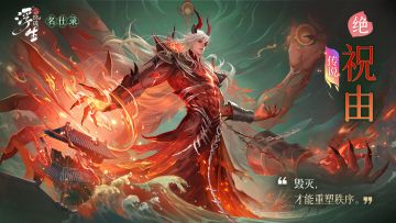 “毁灭，才能重塑秩序。 ”