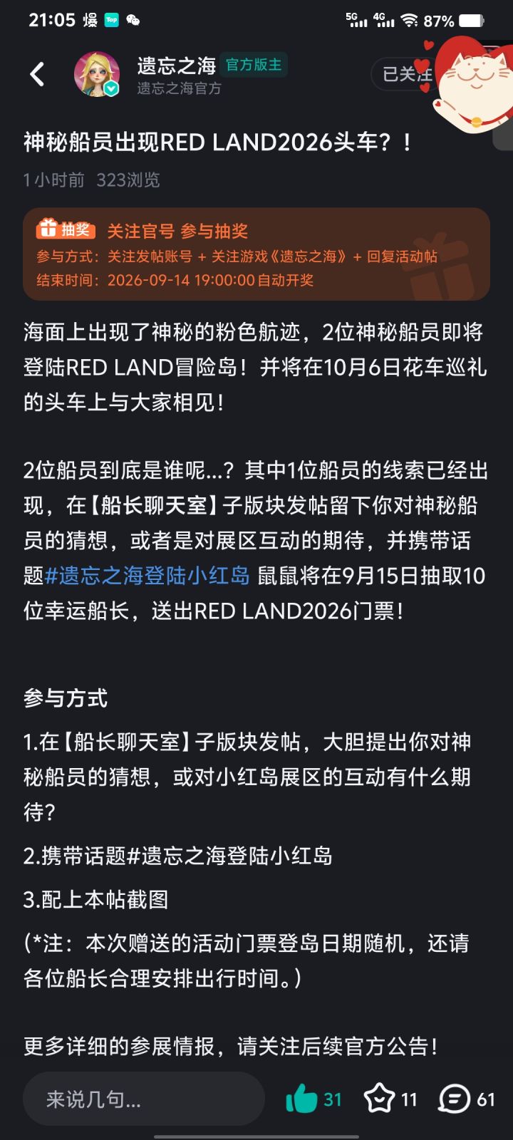 感觉是王女截图