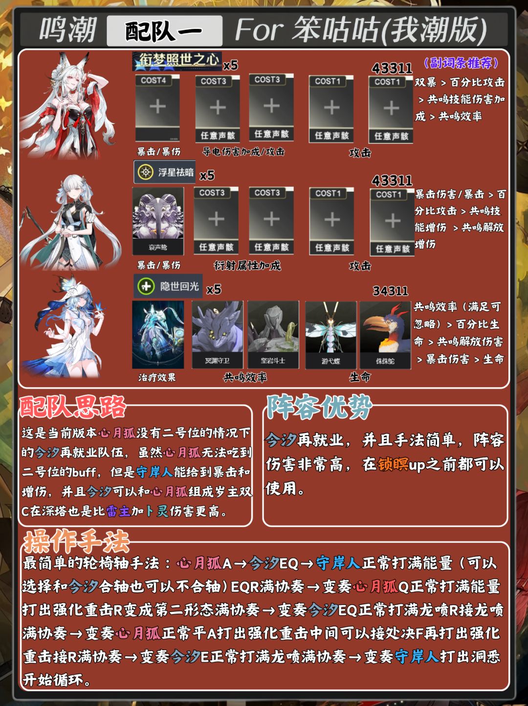 鸣潮|3.7版本“心”配队攻略 2