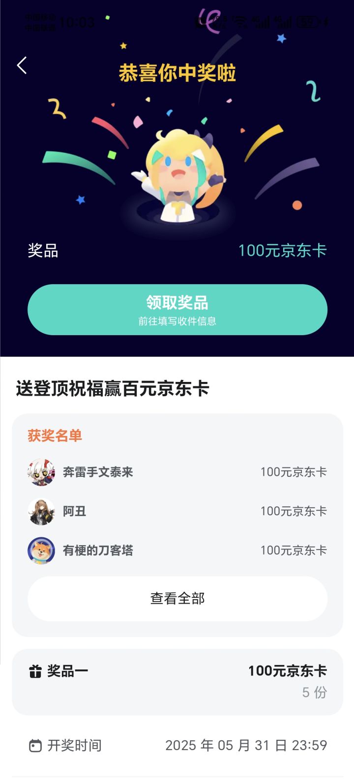 中奖啦!感谢官方!哈哈哈截图