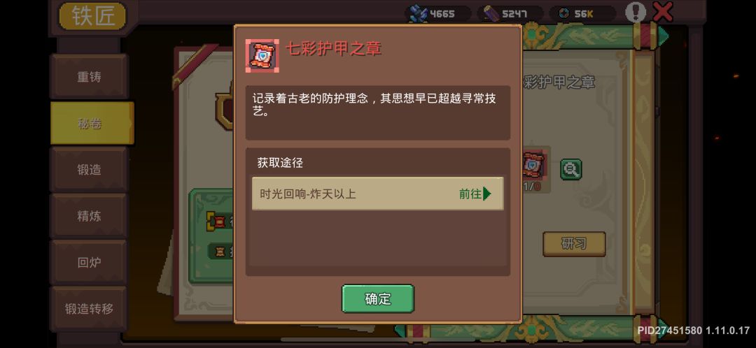 【求助】如何快速刷出七彩护甲卷轴 1