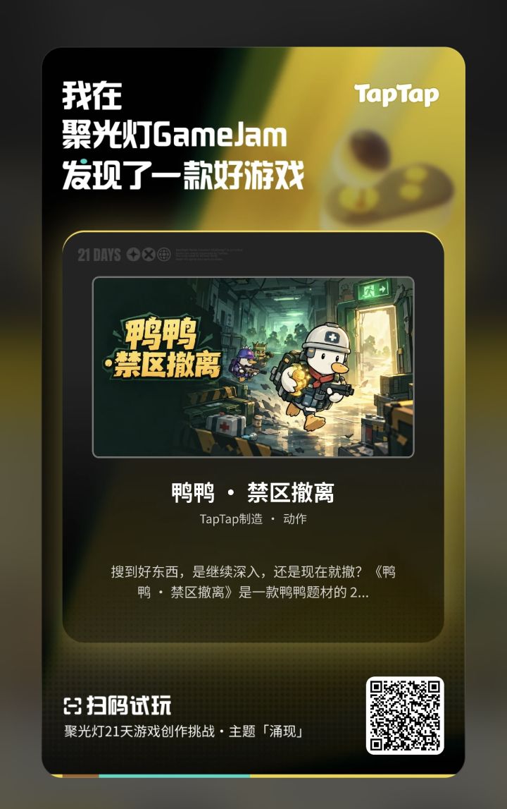 鸭鸭题材不错❗️玩着挺有新意的～截图