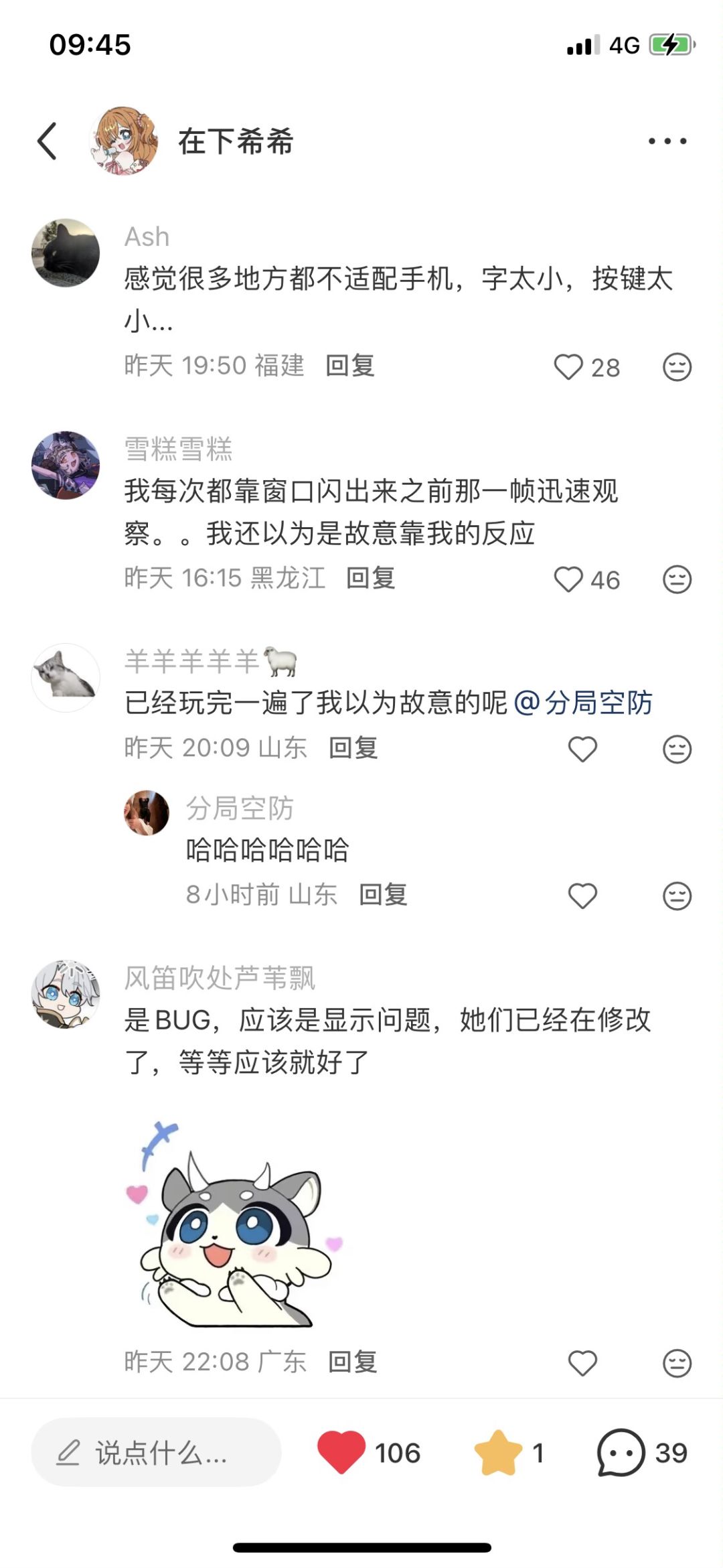 火山女儿手游辩论是有bug吗? 3