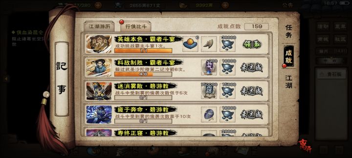 首通霸者截图