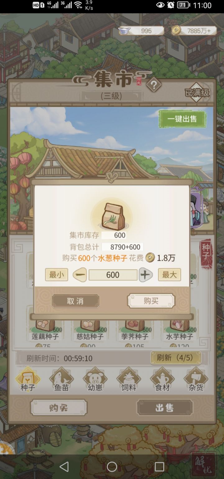 水稻一次可以买1500截图