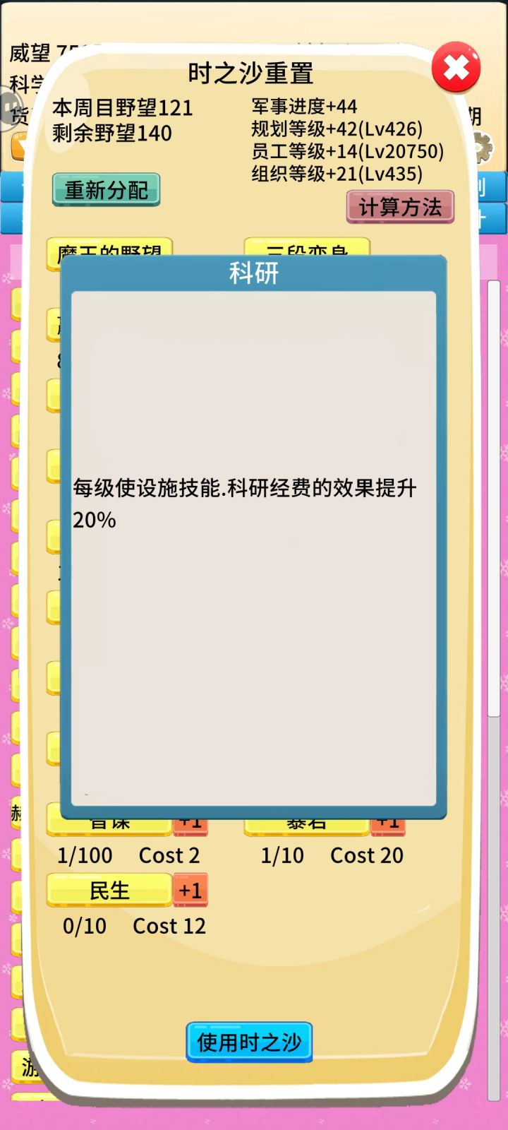 设施技能:科研能力截图