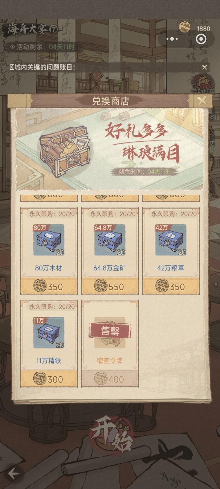 海舟大宴攻略截图