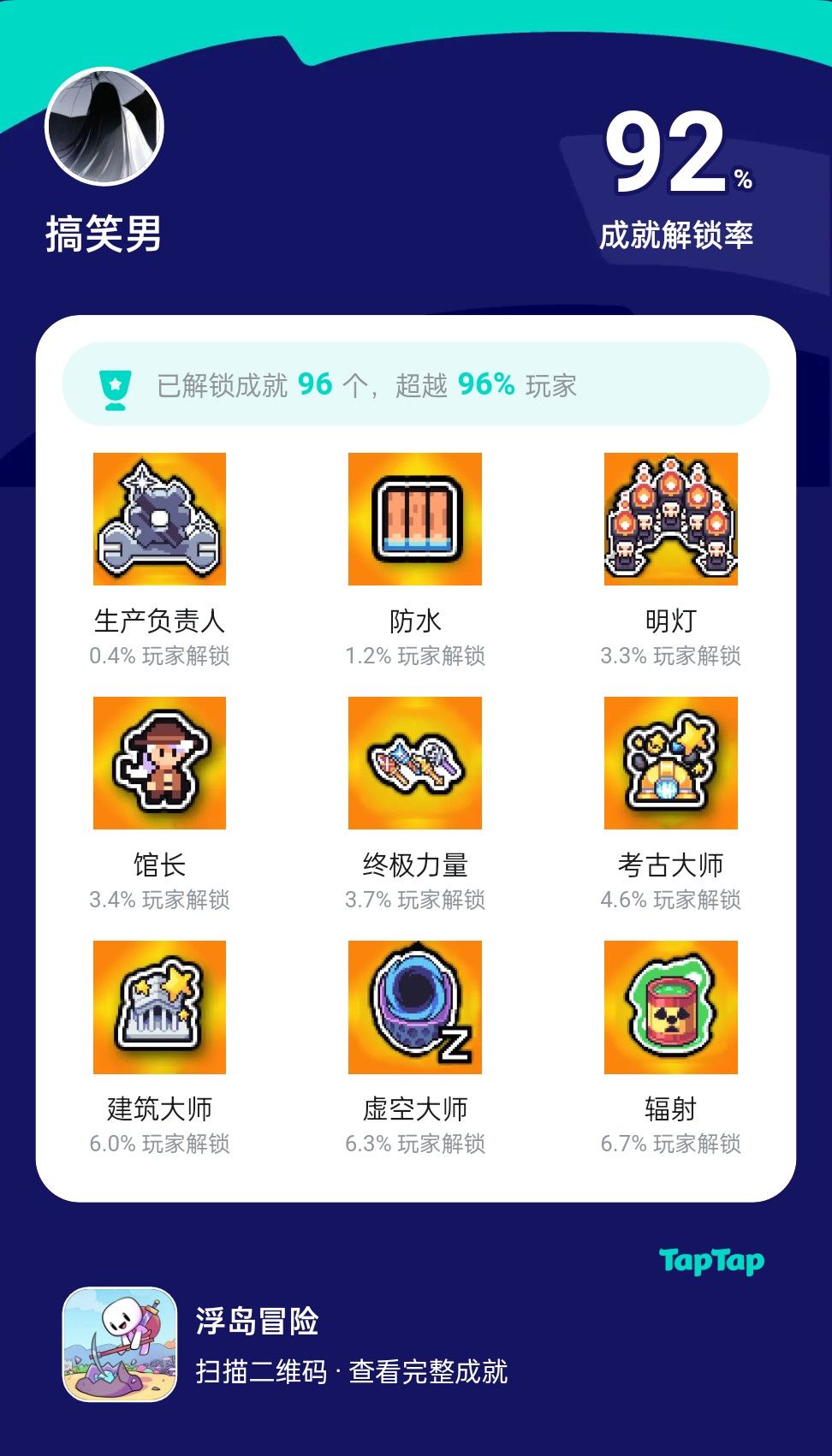 怎么获得白金成就啊 1