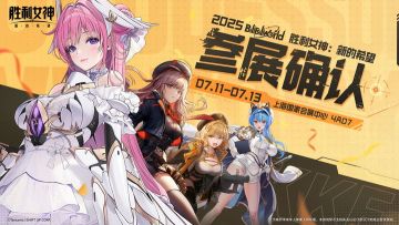 线下抽十连coser！妮姬确认参展