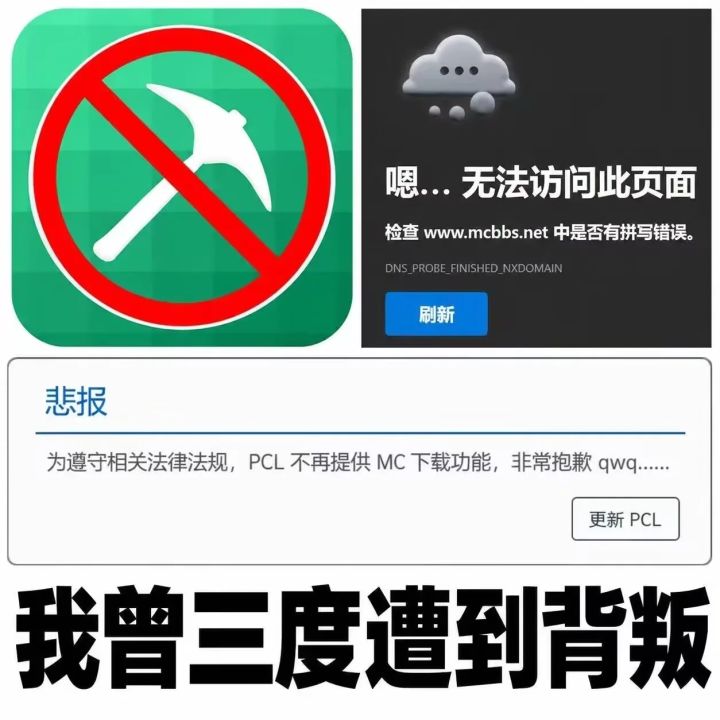 最新消息PCL移除下载功能!MC玩家痛失利器截图