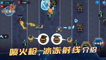 《异星要塞》冰冻射线和喷火枪介绍