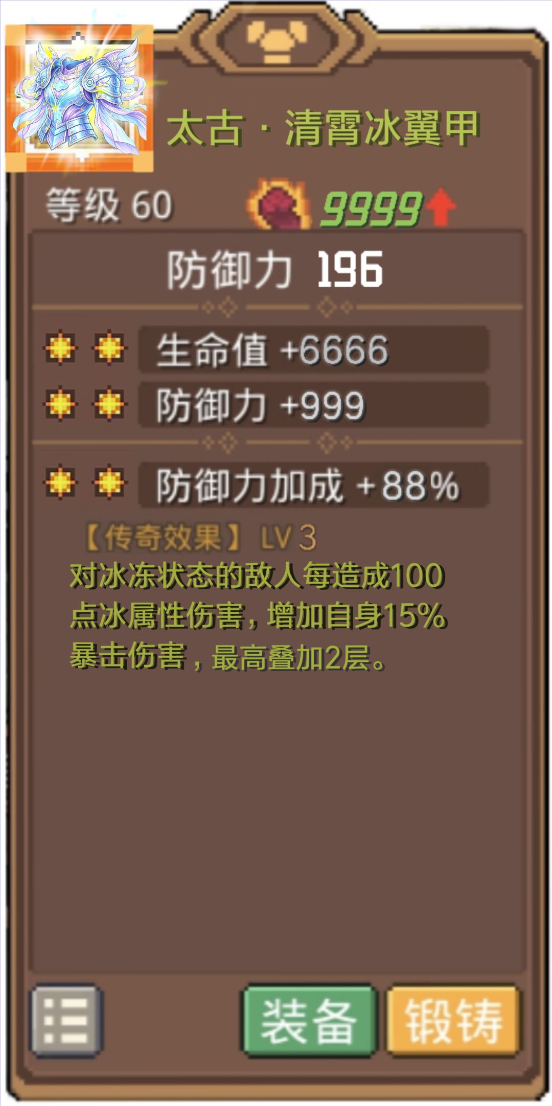 【装备共创】+长生+清霄冰翼甲 1