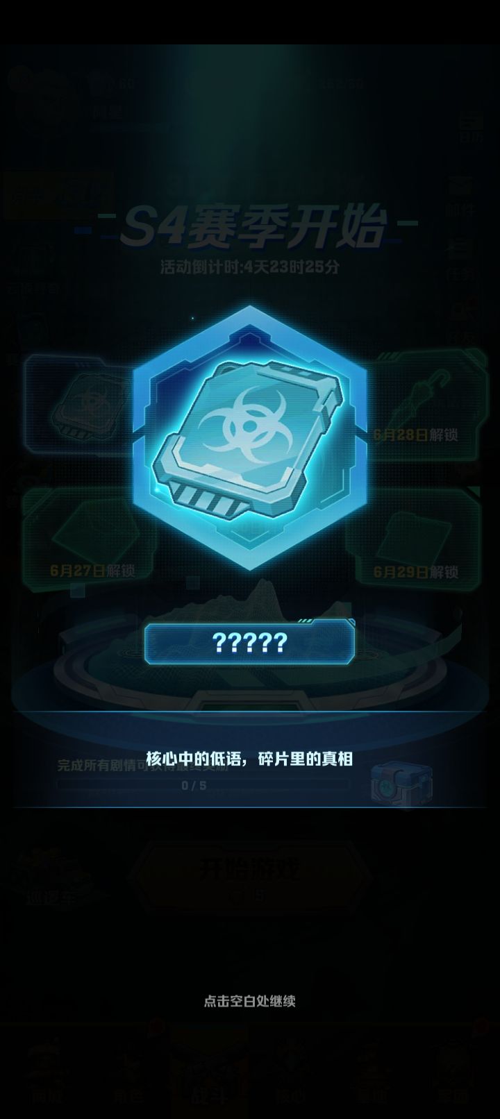 这个怎么完成截图