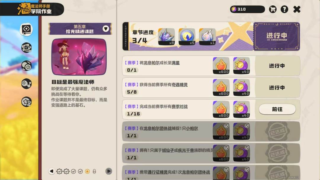 求助一下赛季任务 2