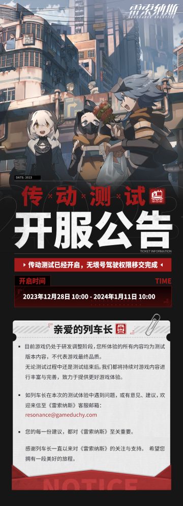 【传动测试】开启公告