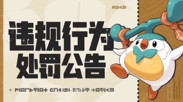 洛克手游数千人被永封！最新违规处罚曝光