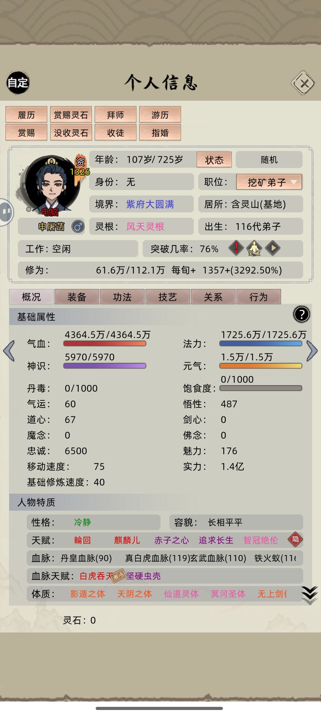 离谱的属性 6