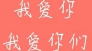 谢谢大家，陪我度过一个寒假😘（长帖子，打开细看，帮转发）