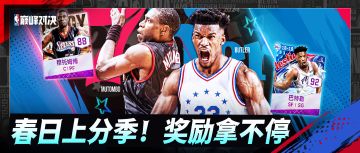 【活动预告】春日上分季！上分、签到、开黑不能停！