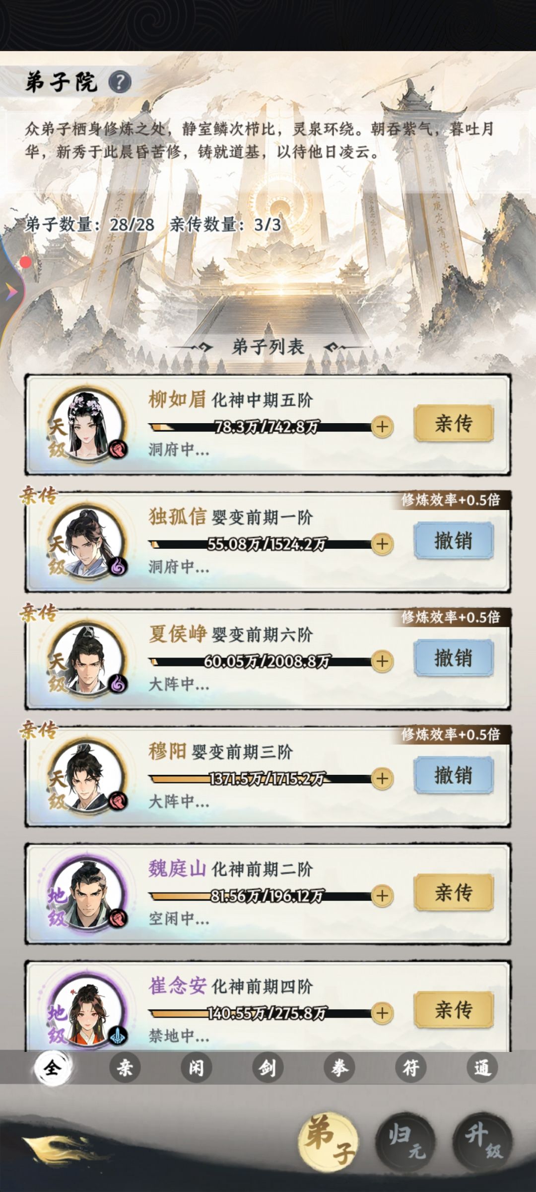 大道仙途晒宗门 2