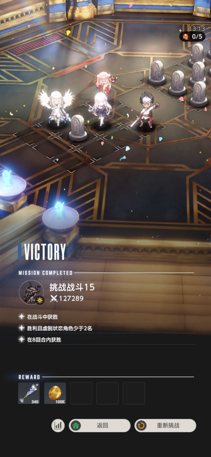 棕色尘埃2-挑战15关攻略截图