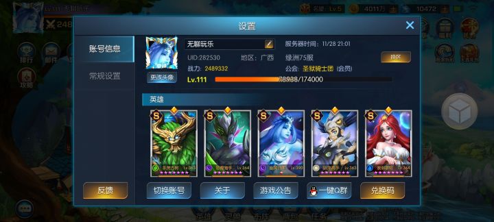 阵容截图