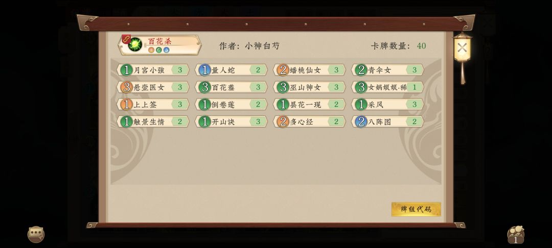 百花杀11月加新卡调整版本截图