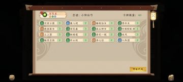 百花杀11月加新卡调整版本