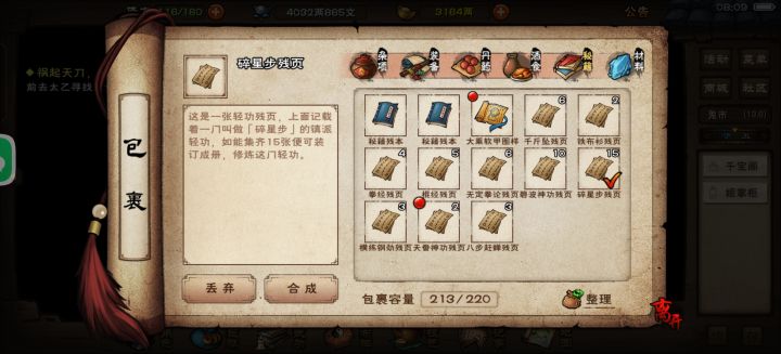 237天也是拿了个碎星步了截图