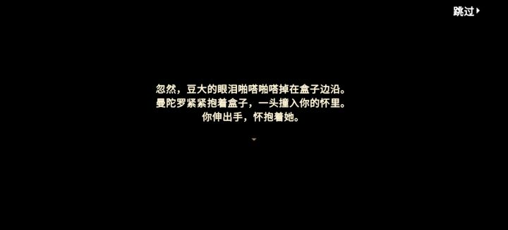 曼陀罗剧情截图