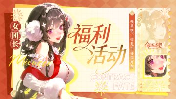 【已开奖】留言福利 | 阿克迈斯大陆·取暖交流会！