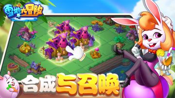 雪山梦幻岛 万物皆可合