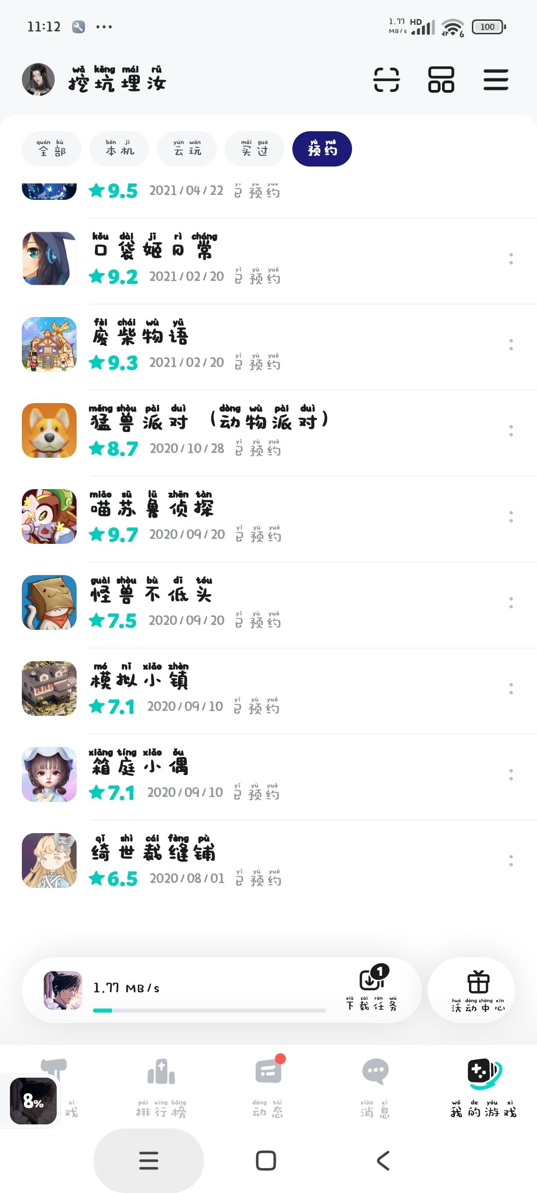 要闹哪样 2