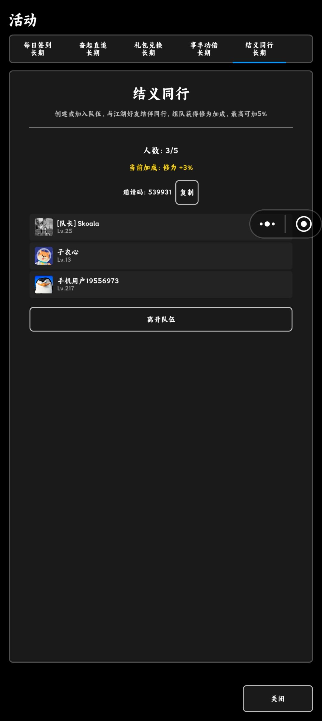 结义同行差2个人 1