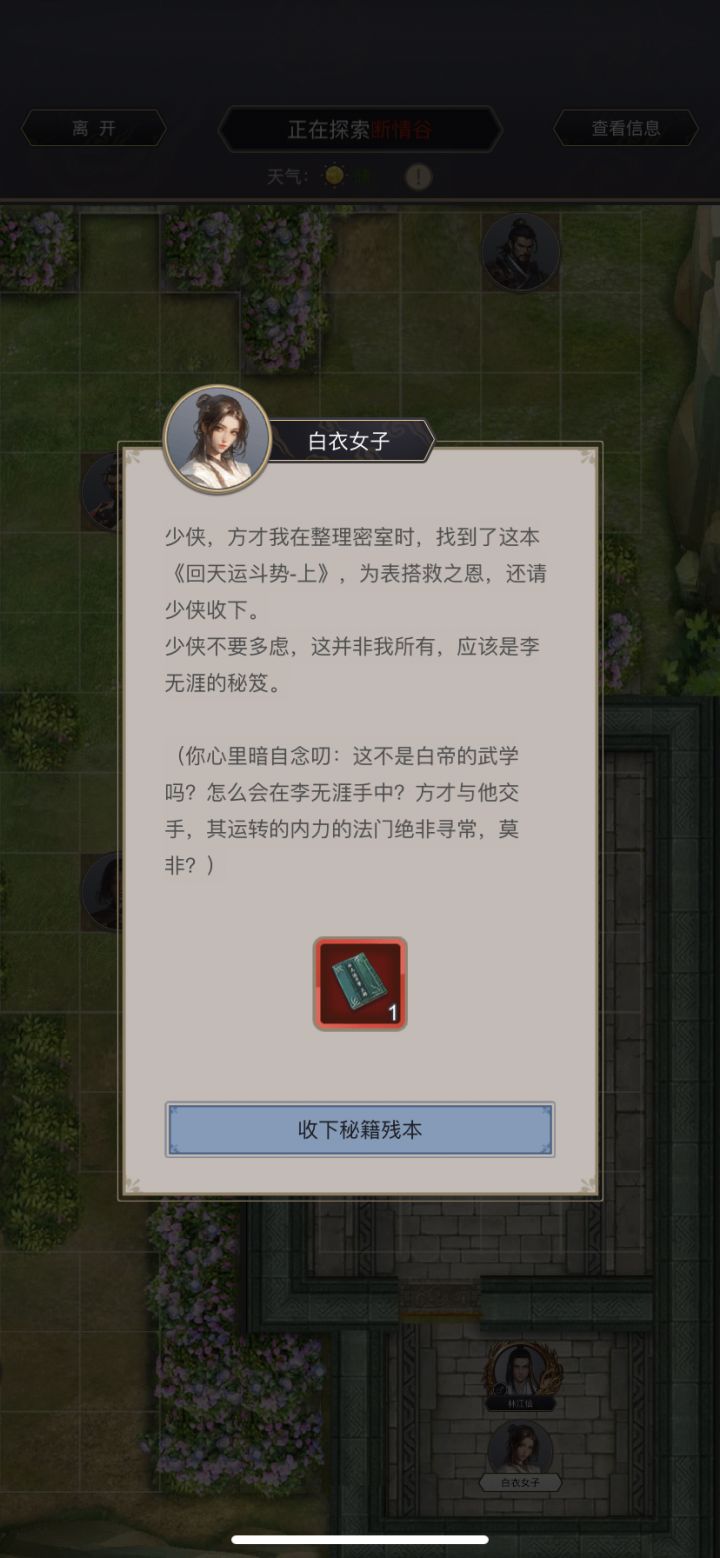 刀过断情2阶段截图