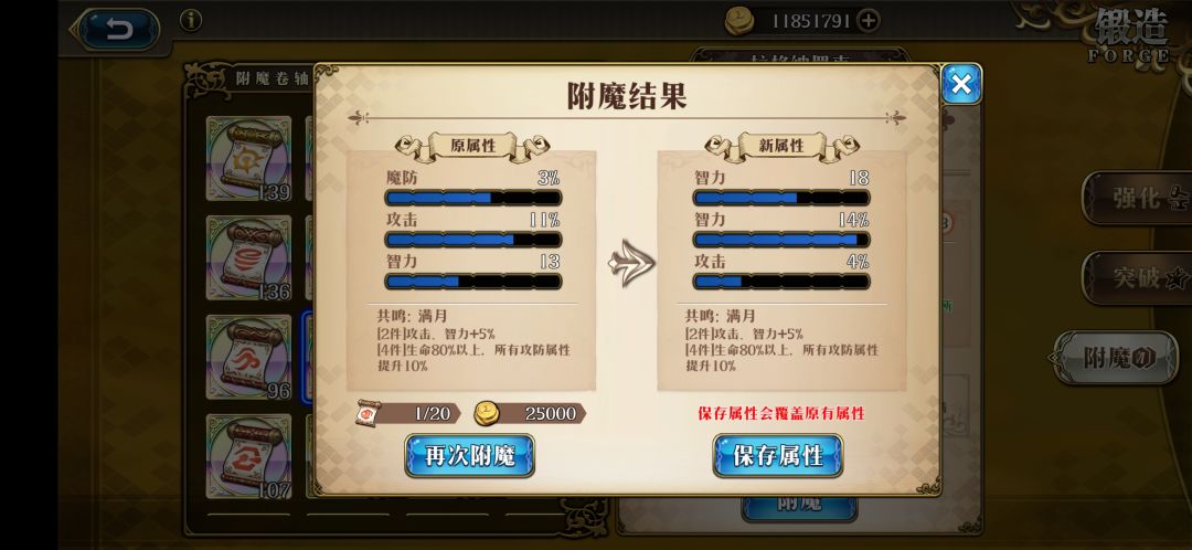这反向附魔确实有点东西 1