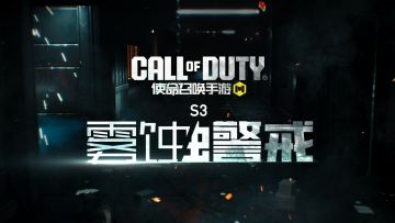 注意！这里已进入警戒状态！