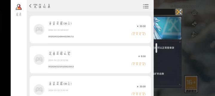 我的第一张月卡给我卡没了这怎么搞截图
