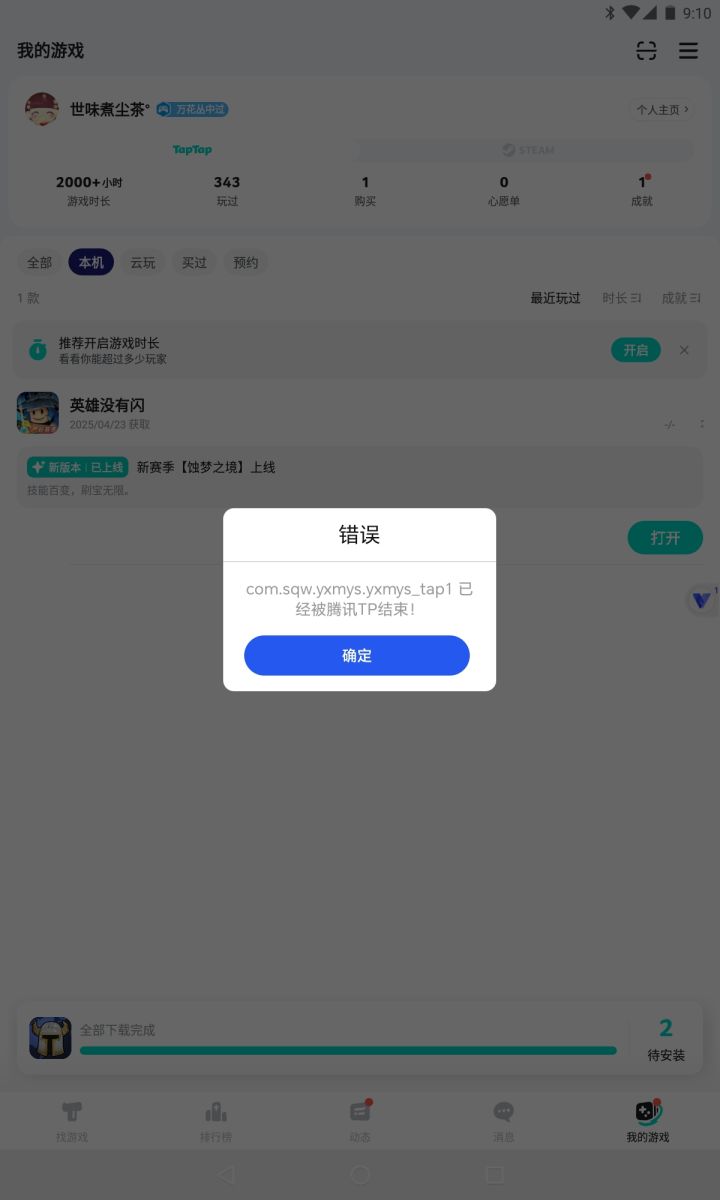 TapTap