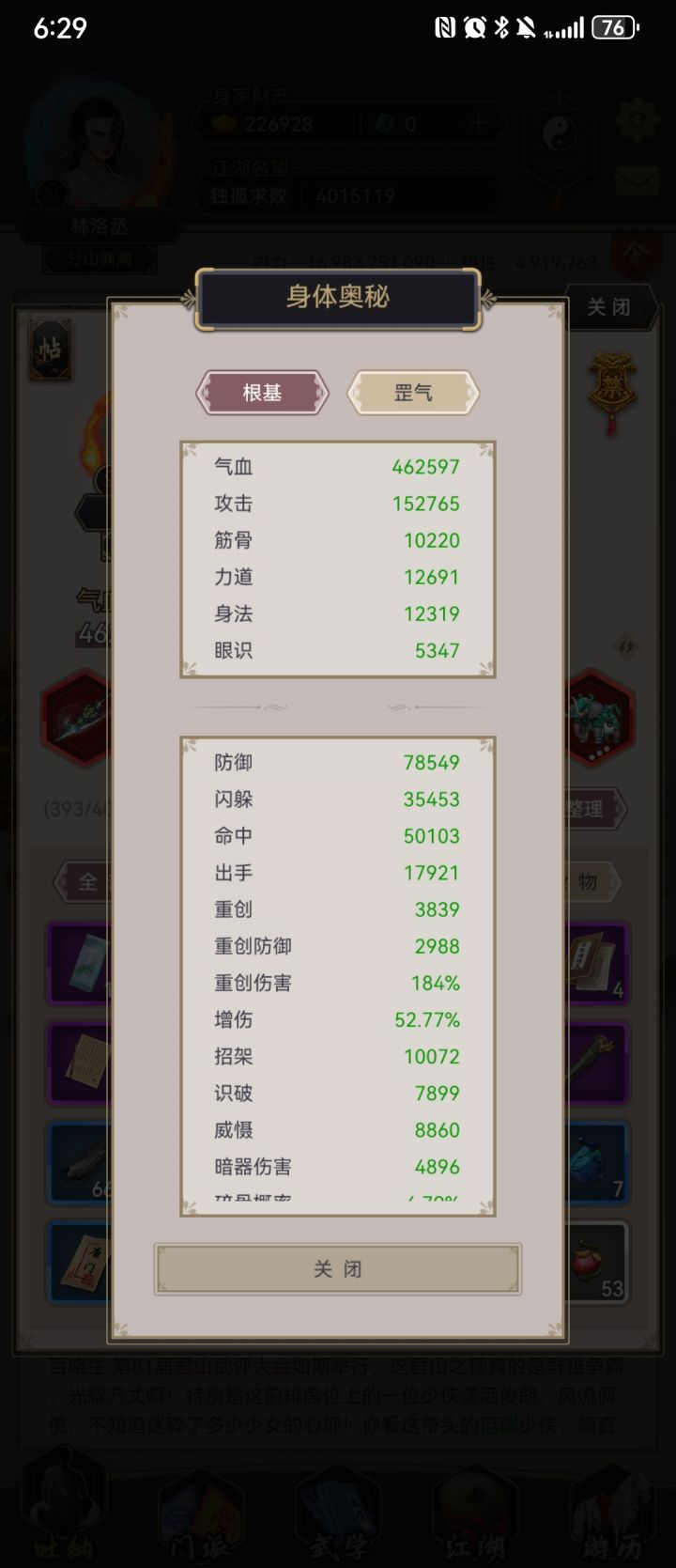 金玉楼啥时候来啊截图