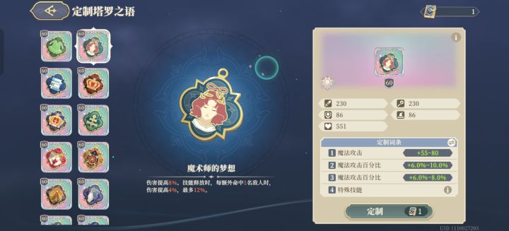 想给SP萨曼莎定制这个塔罗截图
