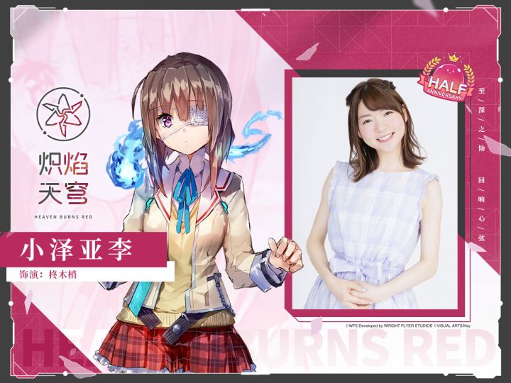 来自声优们的半周年祝福 | 小泽亚李（饰演：柊木梢）截图