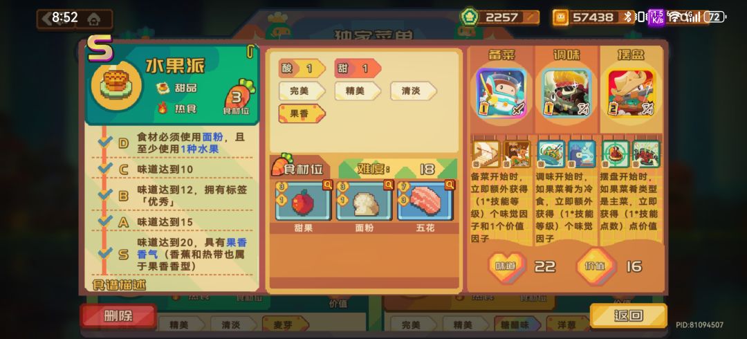 砰砰军团S菜谱 3