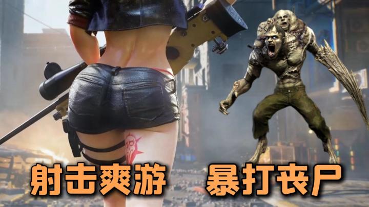第一人称射击爽游,超真实暴打僵尸,沉浸末日生存,刺激又解压!截图