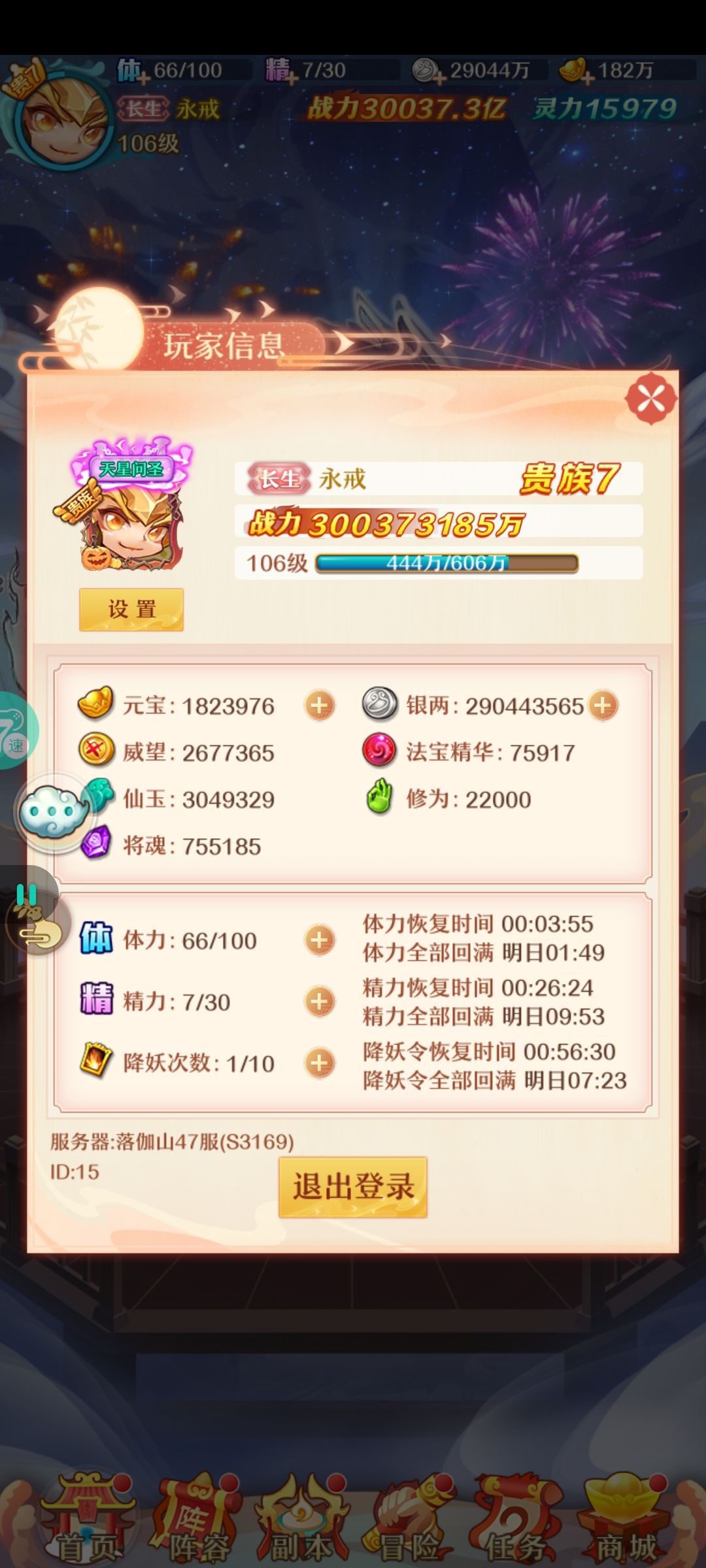 加油 2