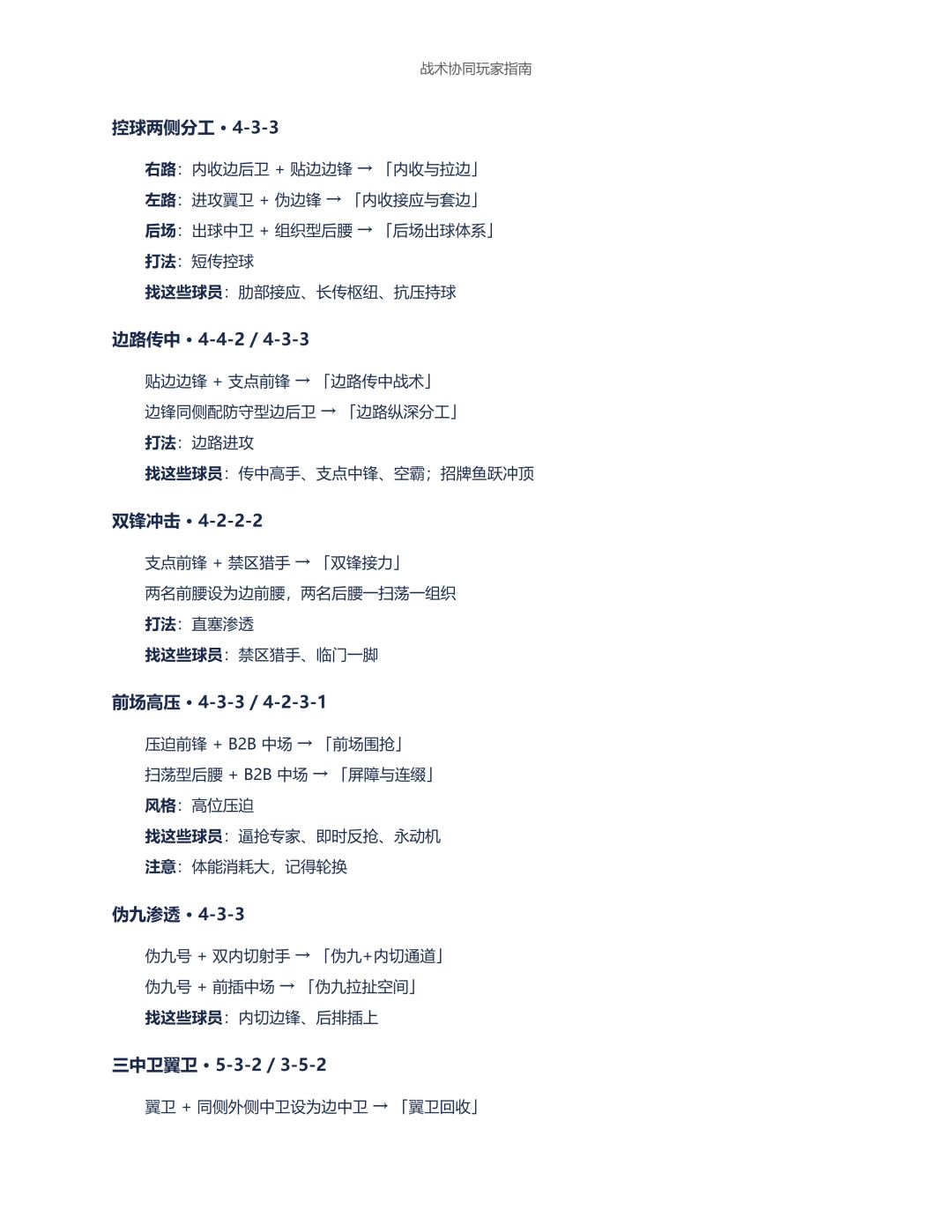 足球经理:冠军之路 v10.2.1 版本更新 16